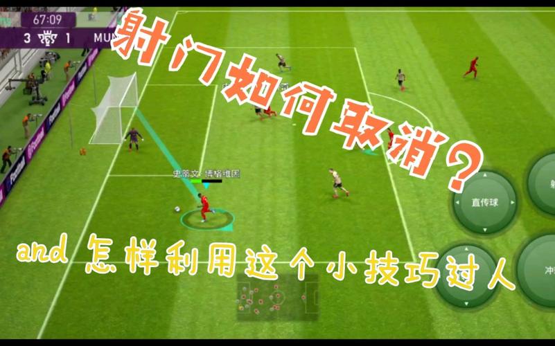 实况足球怎么过人？新手必看的基础过人技巧！