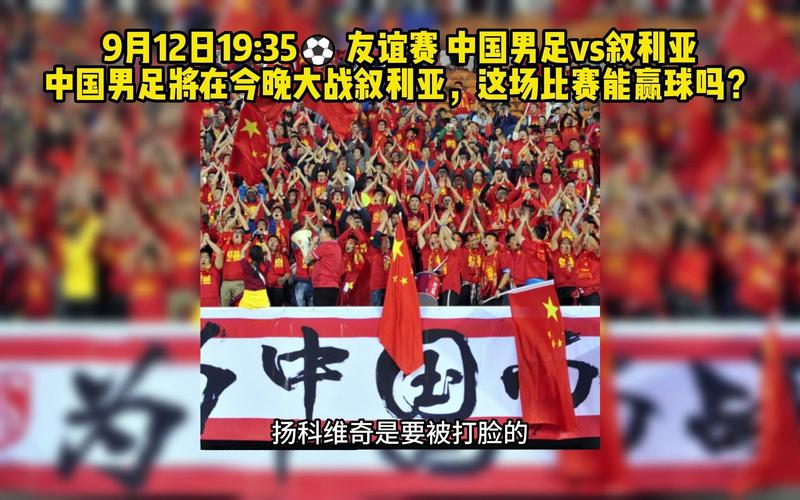 叙利亚足球厉害吗？看完这篇你就知道啦！