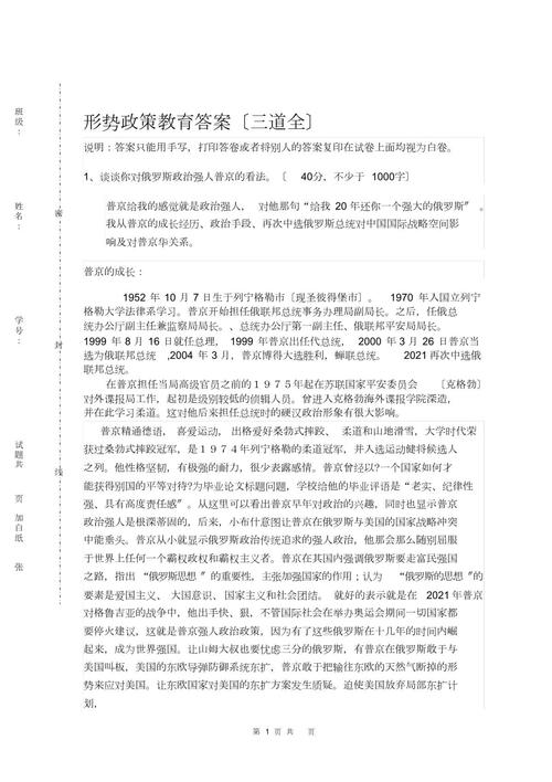 普京一共当了多少年总统？这篇文章给你答案！