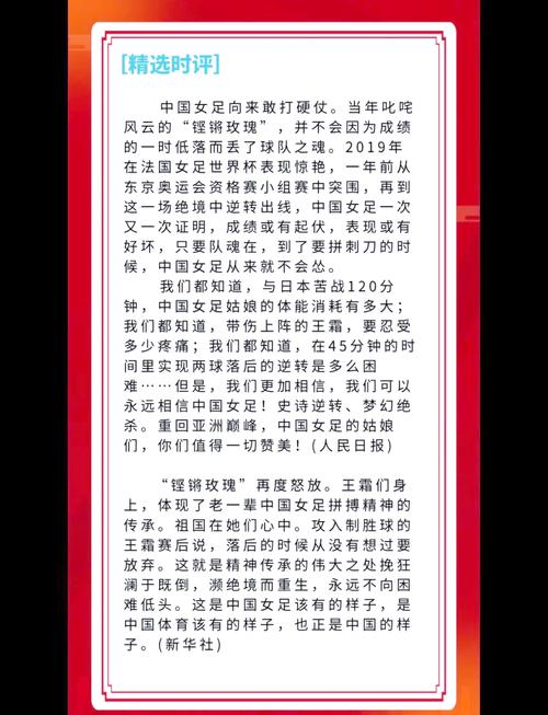 关注！女足进奥运会了吗？出线形势分析！
