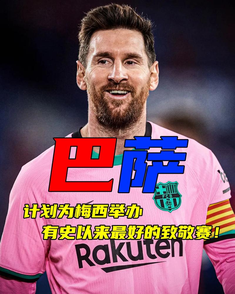 梅西从巴萨去哪了？内行人分析最可能下家！