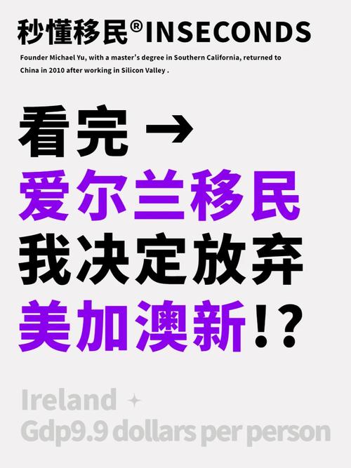 都说爱尔兰不适合移民，是真的吗？看完再决定！