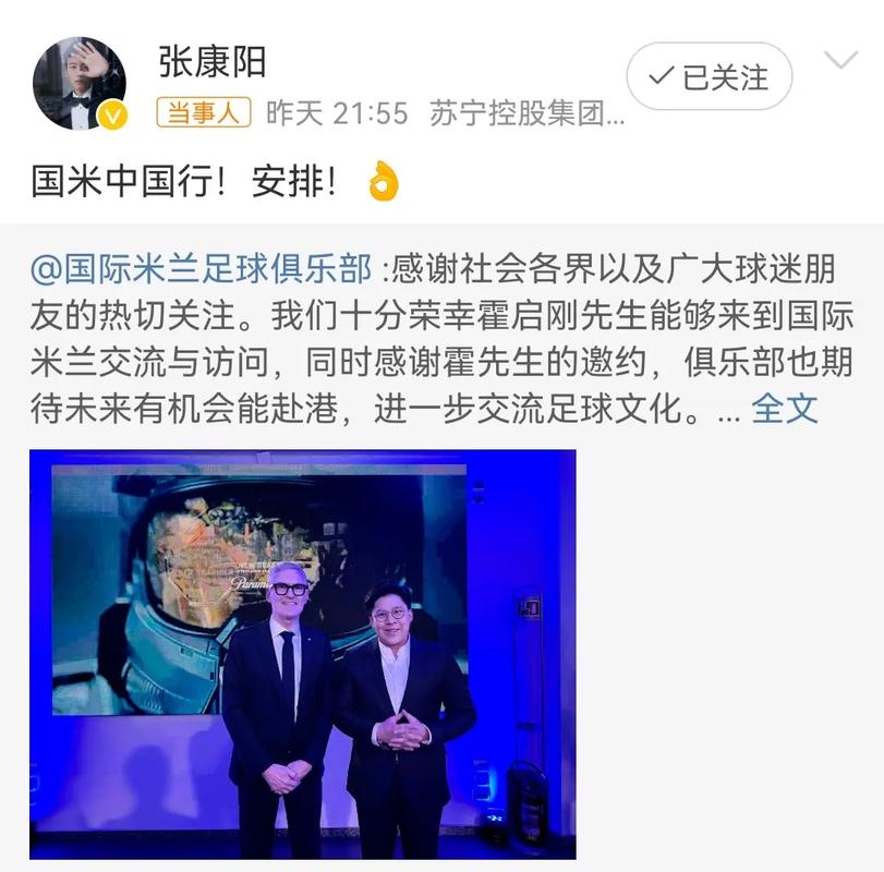 国际米兰老板是谁？他为国米带来了什么变化？