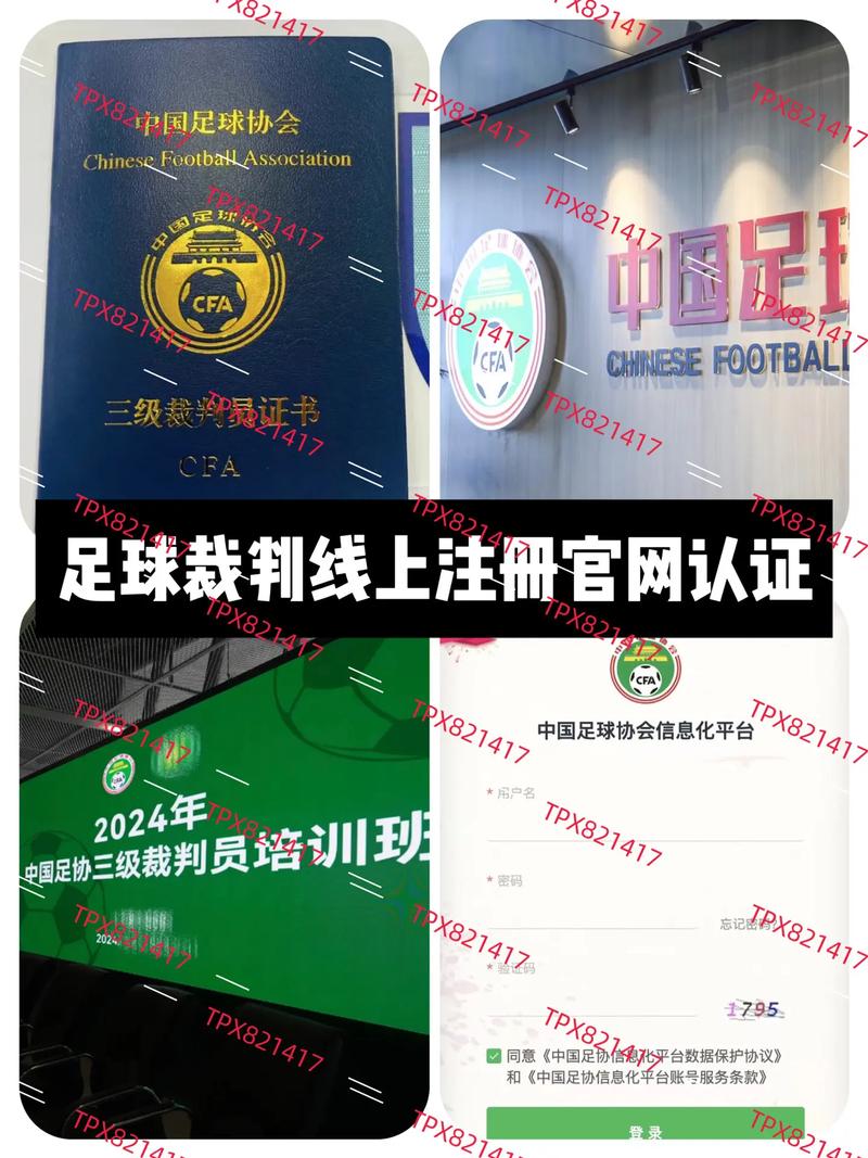 足球裁判证怎么考？新手入门全攻略看这里！