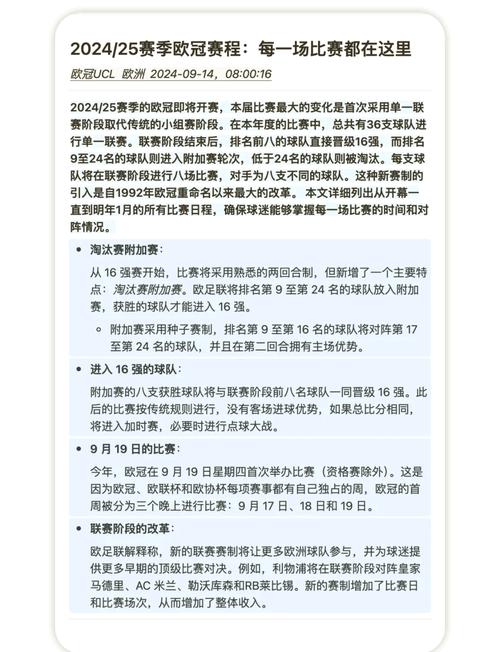 欧冠小组赛打几轮？详细赛制规则解读看这里！