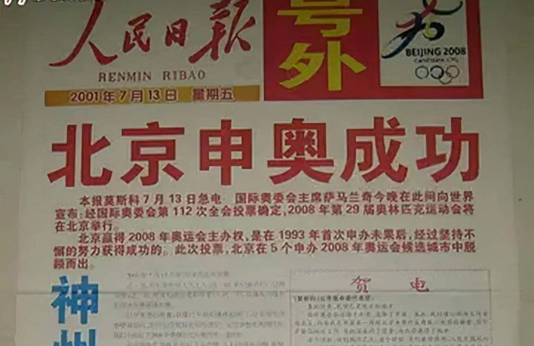 中国申奥都成功了几次？每次申奥的背后故事！
