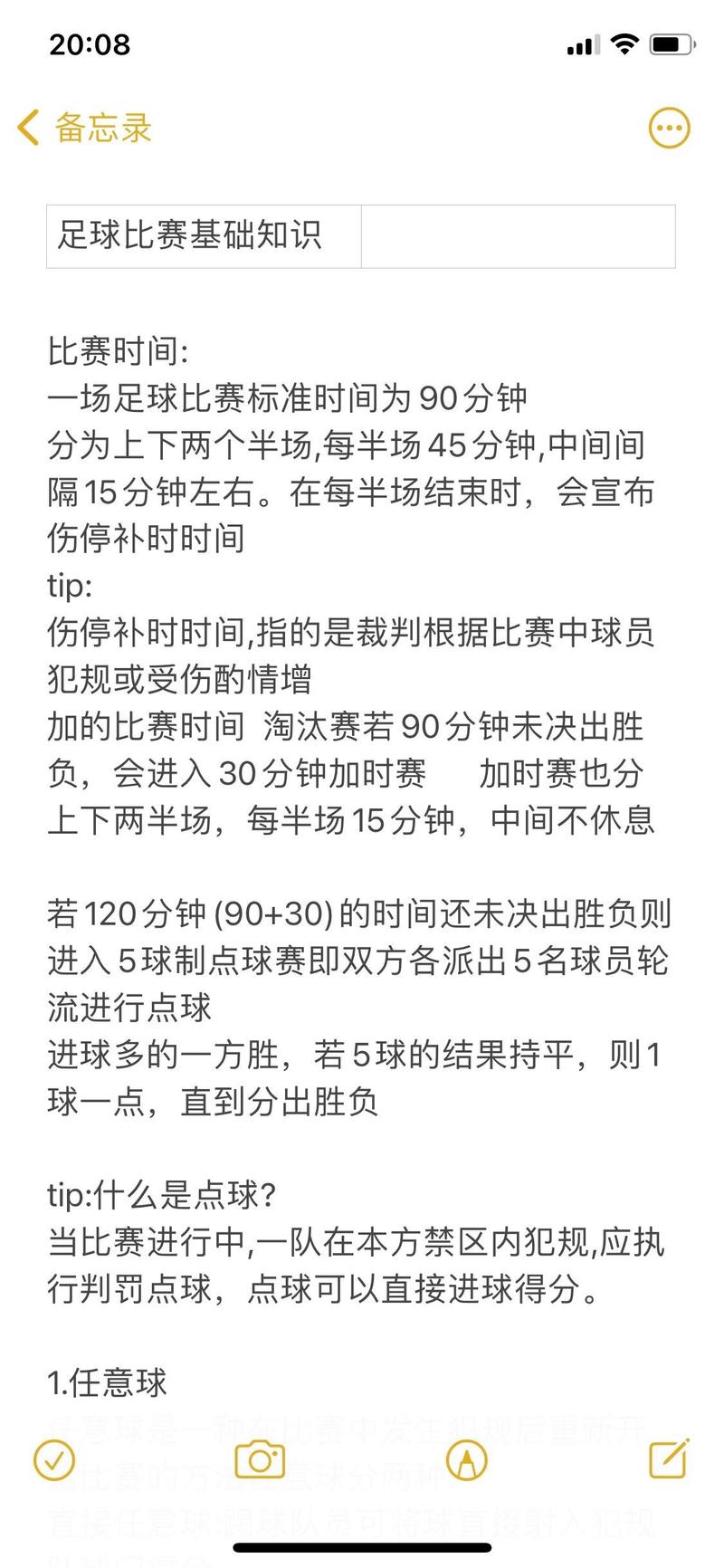 足球多长时间结束一场？90分钟踢完还是有加时？
