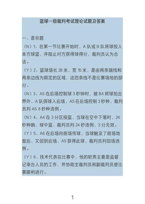 篮球裁判证考试难不难？过来人分享经验！
