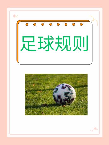 足球加时赛时间是多久？这些规则你要知道！