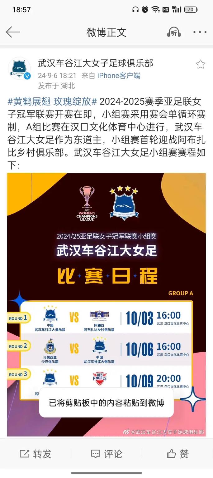 亚冠小组赛踢几轮？赛制详解让你一看就懂！
