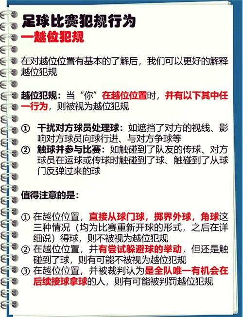 反越位是什么意思？足球新手看这篇就懂了！