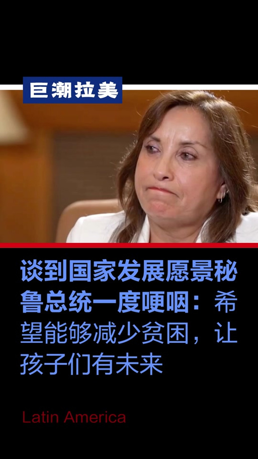 秘鲁是发达国家吗？带你了解真实的秘鲁现状！