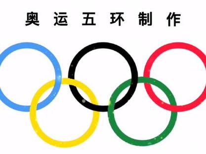 奥运五环代表什么？一文解读五环的颜色和含义！