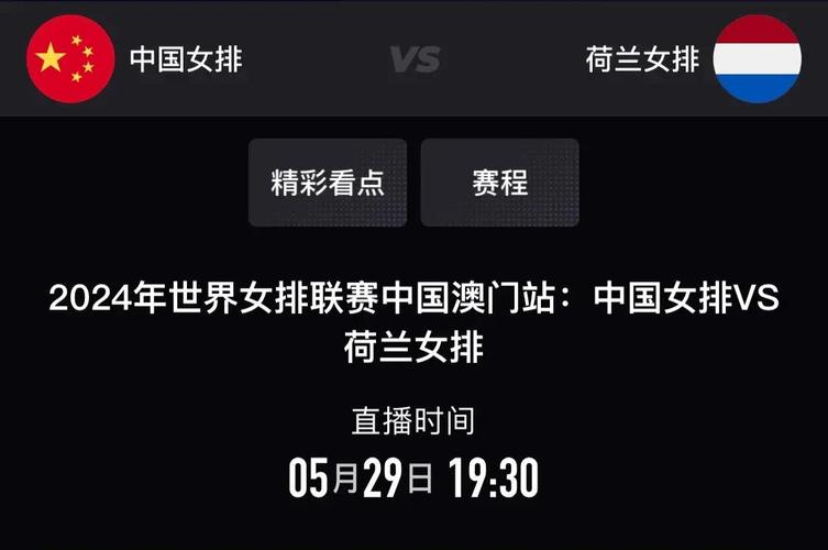 今晚有女排比赛吗？比赛直播和赛果这里找！