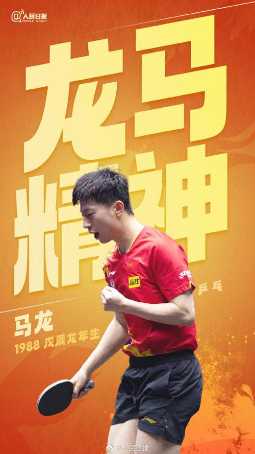 马龙身价多少个亿？不止球技，商业价值也惊人！