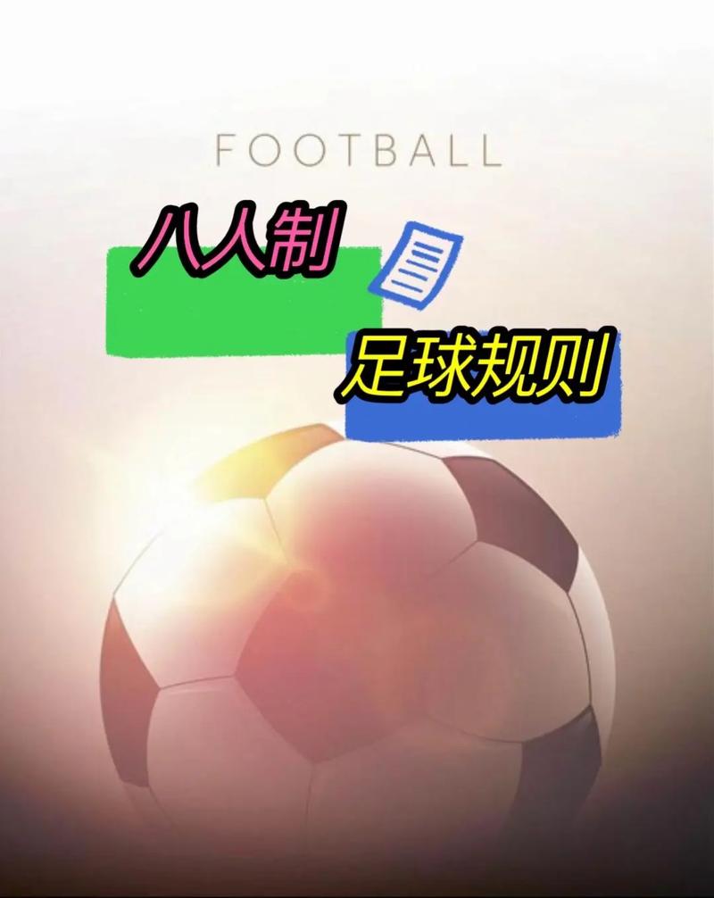 想知道足球的规则是什么？这些基本规则要了解！