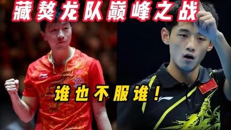 马龙张继科谁厉害？球迷必看的技术分析！