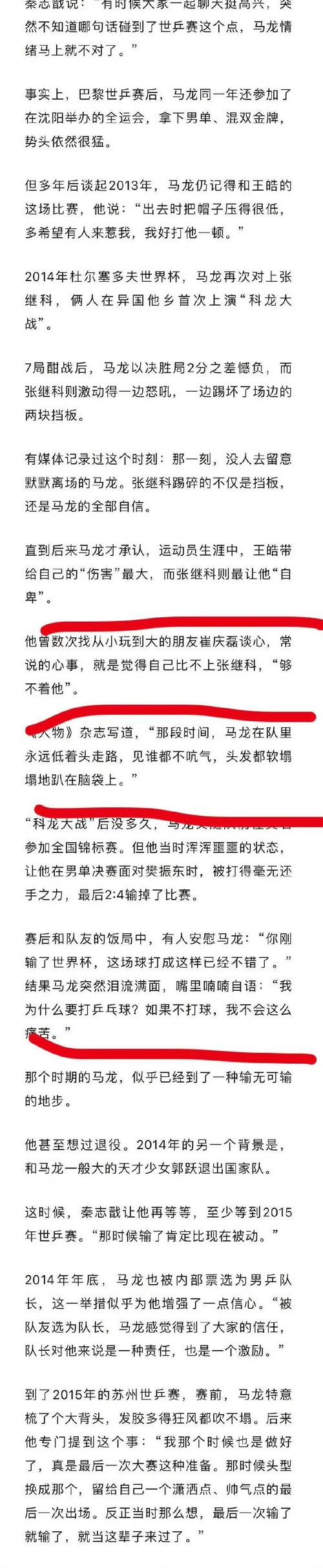 马龙张继科谁厉害？球迷必看的技术分析！