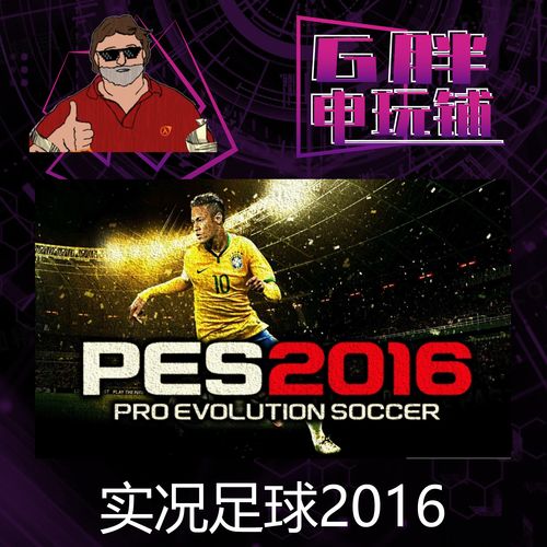 pes6是实况几？带你回顾经典足球游戏的魅力！