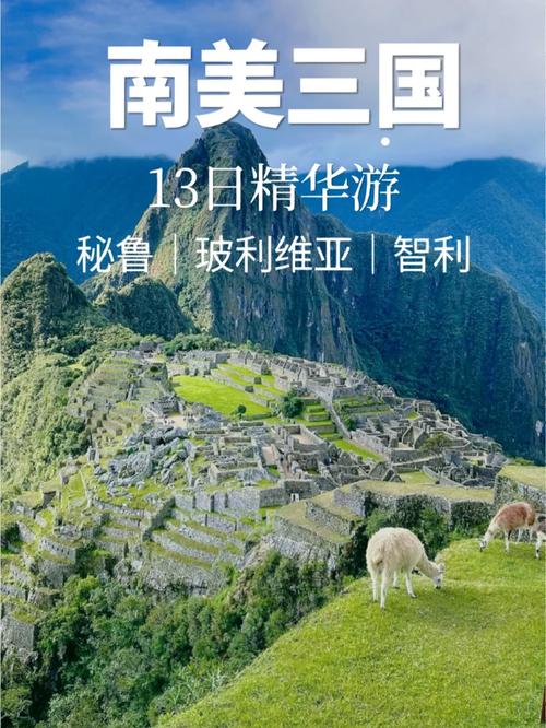 想去南美洲旅游？这些国家你一定要了解！