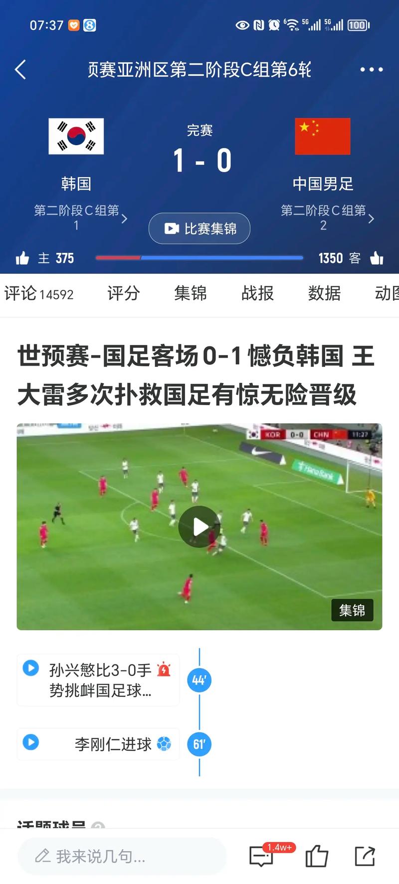 今晚国足世预赛直播在哪看？比赛对手是谁？几点开始？