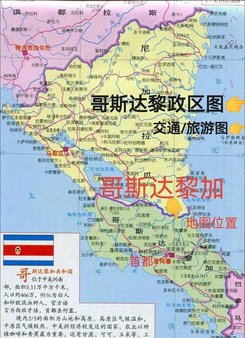 哥斯达黎加是哪个国家？地理位置及文化特色介绍