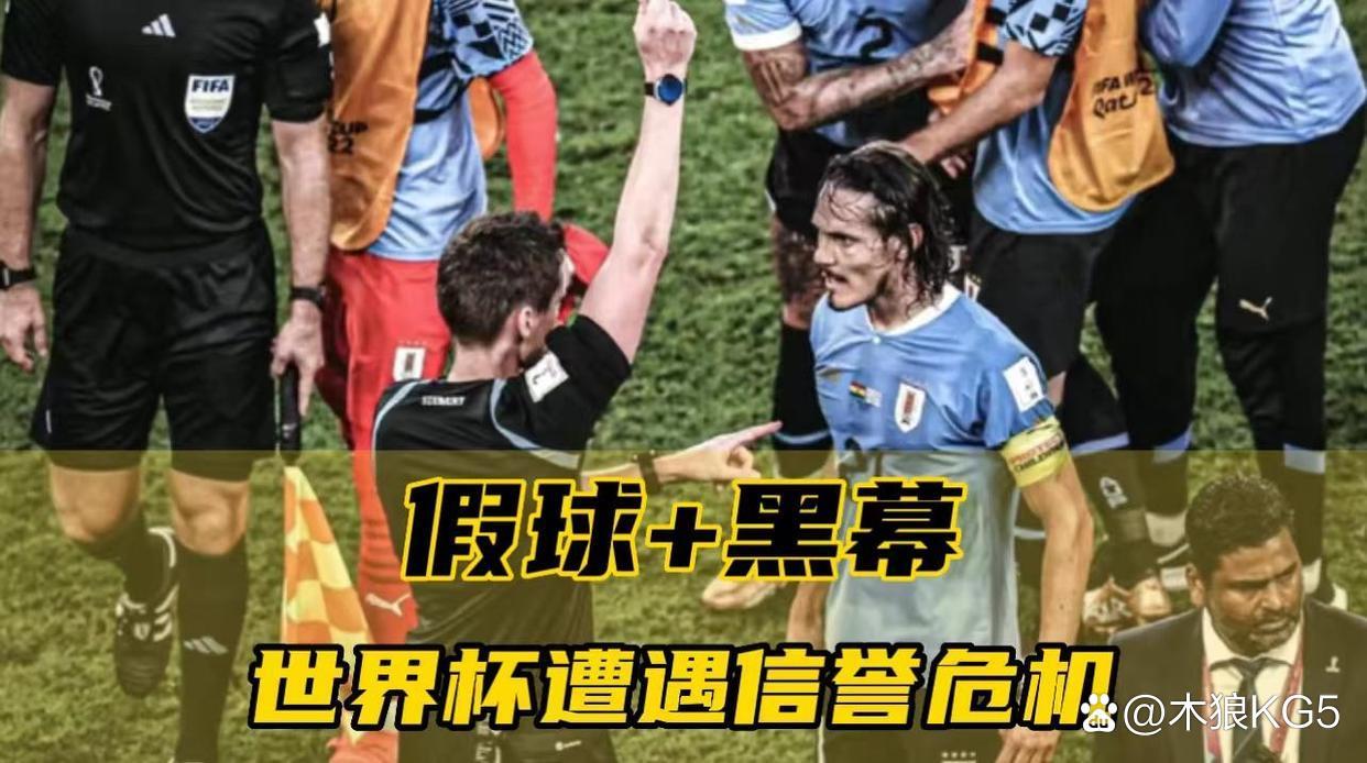 世界杯假球多不多？球迷质疑声不断，真相究竟如何？