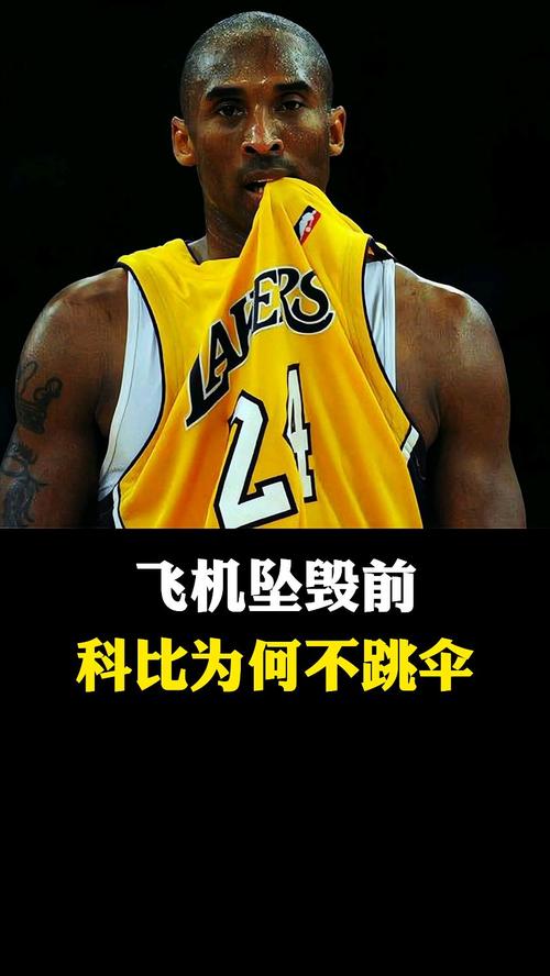 直升机失事，科比为何没跳伞？意外背后的原因分析