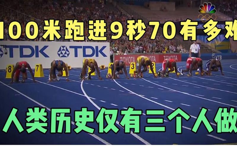 为什么人类永远跑不进9秒？科学解释来了