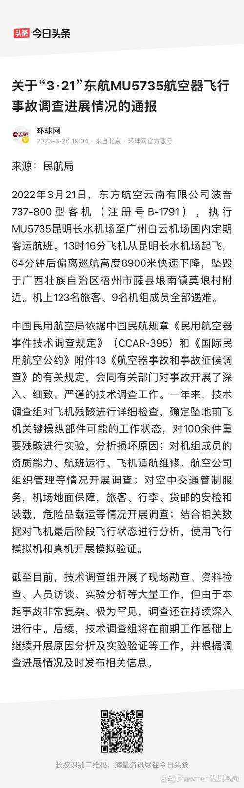为什么东航事故结果至今没有公布？家属期盼真相