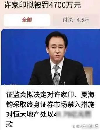 许家印被罚，恒大现在是什么情况？全面解读公司现状