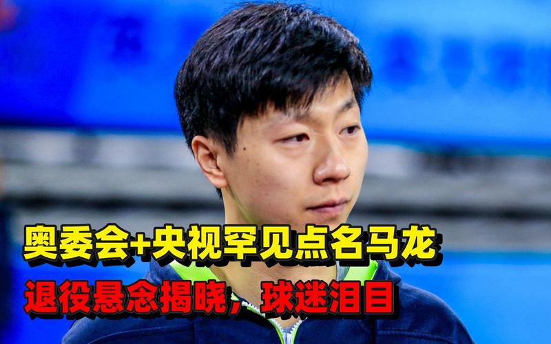 马龙退役了吗？官方回应来了，别再猜了！