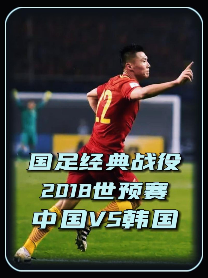 探秘韩国世界杯：参赛次数、最佳战绩及未来展望
