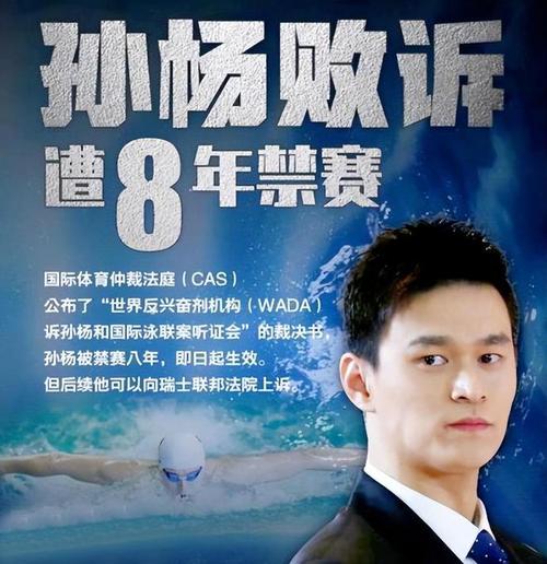 孙杨的禁赛还剩多少时间？四年零三个月禁赛已全部结束！