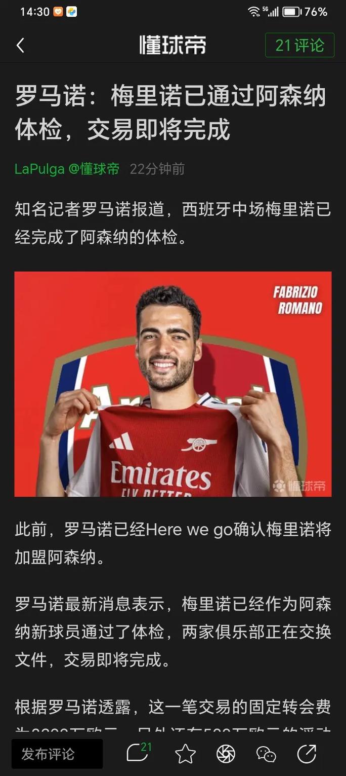 皇家社会别称有哪些？球迷都怎么称呼它？