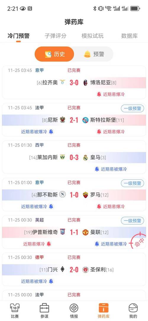 想看足球比赛用什么软件好？几款好用软件推荐