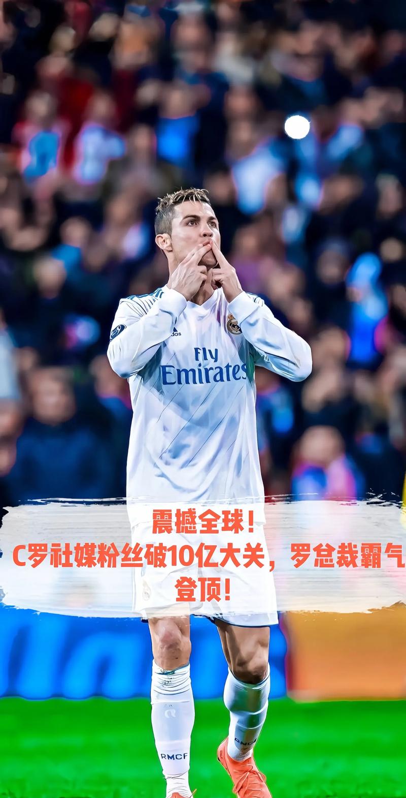 C罗真的不尊重中国球迷吗？看看这些证据