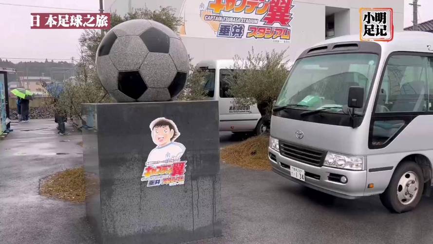 日本足球的成功之路：详解日本足球强盛的奥秘