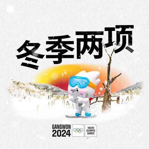 冬奥会四年一届是真的吗？带你了解冬奥会周期