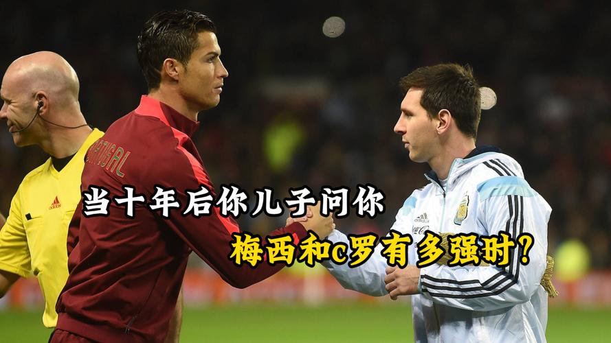 巅峰对决：梅西和C罗谁的资产更胜一筹？