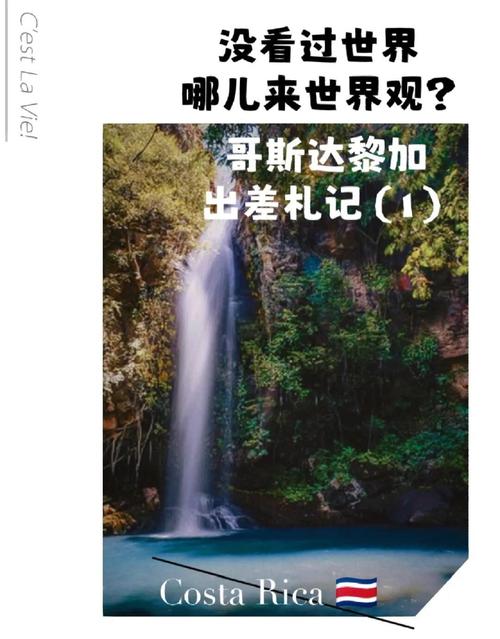 哥斯达黎加位置在哪？探秘中美洲的自然奇观和人文景观