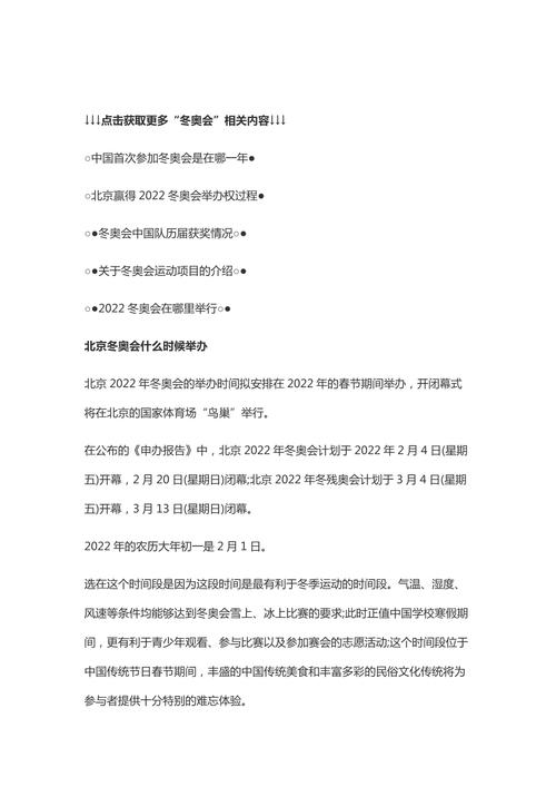冬奥会四年举办一次吗？了解冬奥会举办时间安排！