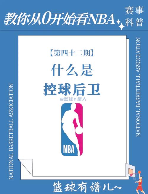 大前锋的职责是什么？篮板、防守、得分全解析