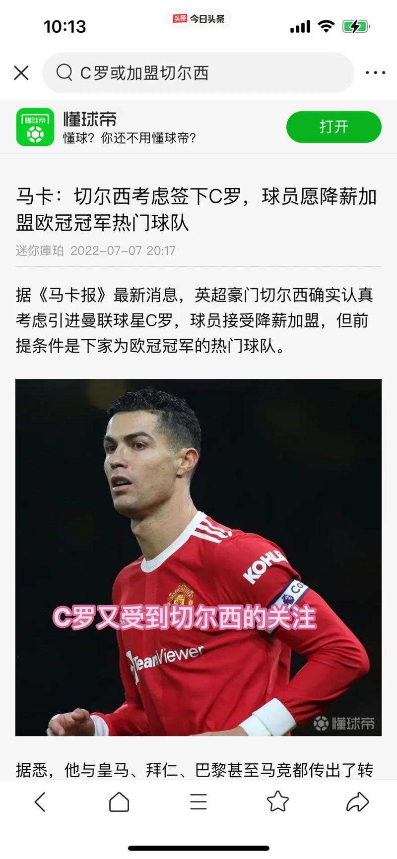 C罗回归曼联的传闻是真的吗？真相即将揭晓！