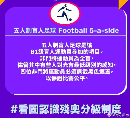 什么是残奥会？残奥会与奥运会的区别和联系是什么
