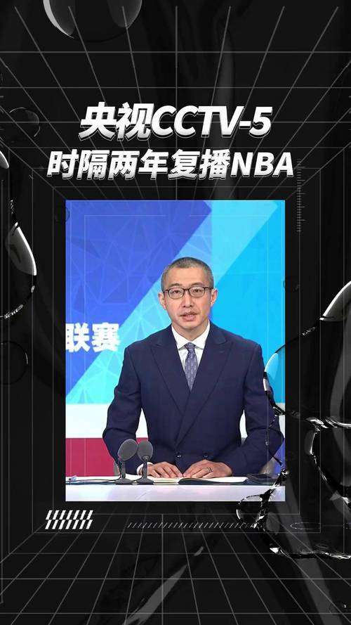 央视停止转播NBA了吗？现在央视还播NBA吗？
