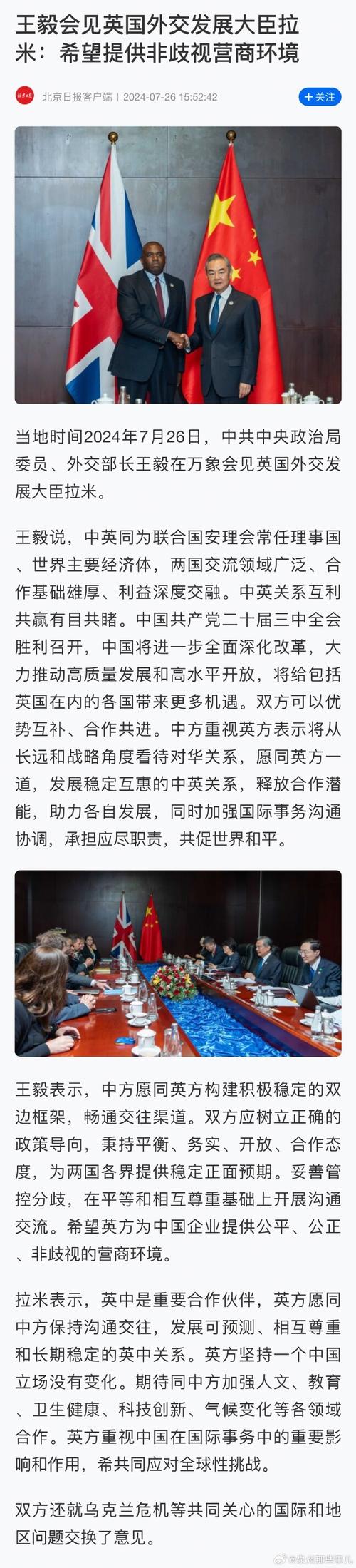 英国和中国友好程度如何？探寻两国关系的复杂性
