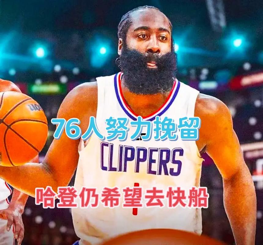 76人哈登复出日期公布了吗？具体时间是什么时候