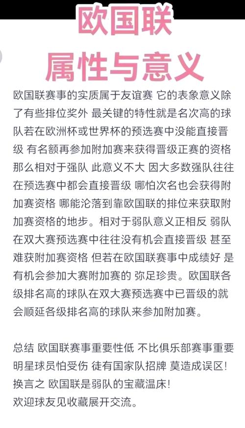 欧国联是几年举办一次？球迷必看赛事指南