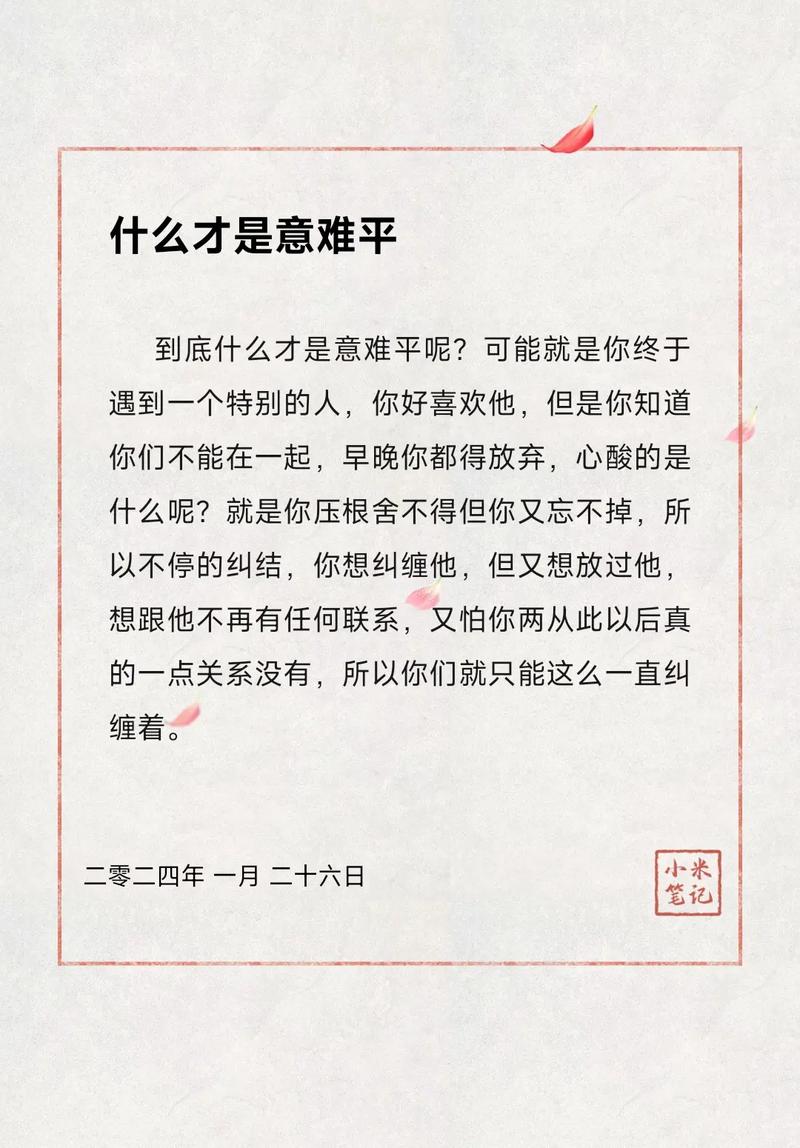 意难平是什么意思？从古诗词到网络流行语的演变